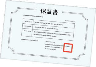 工事報告書・保証書